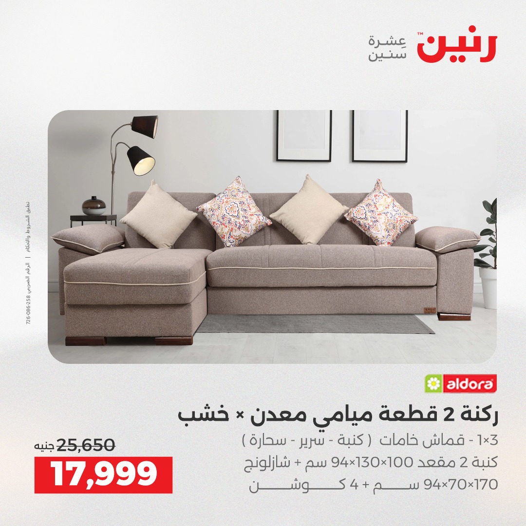 raneen offers from 7dec to 2dec 2025 عروض رنين من 7 ديسمبر حتى 2 ديسمبر 2025 صفحة رقم 11